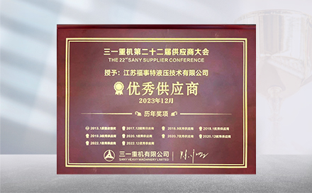 2023年12月19日，在三一重机第22届供应商大会上，江苏6686在线登录官网再度荣获&ldquo;优秀供应商&rdquo;称号。