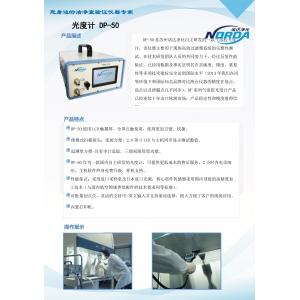 气溶胶光度计DP-50