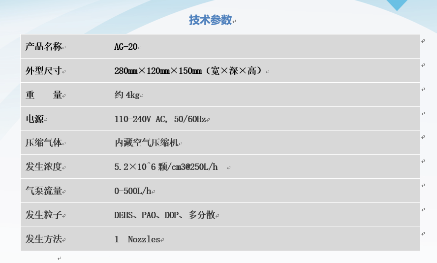 气溶胶发生器AG20(图1)